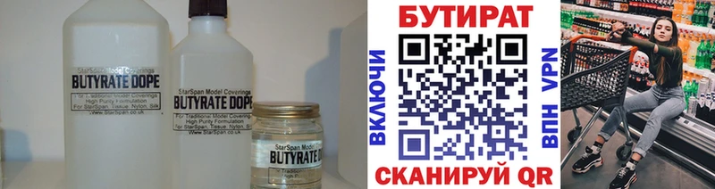 Бутират вода  Купить закладки  Куровское 